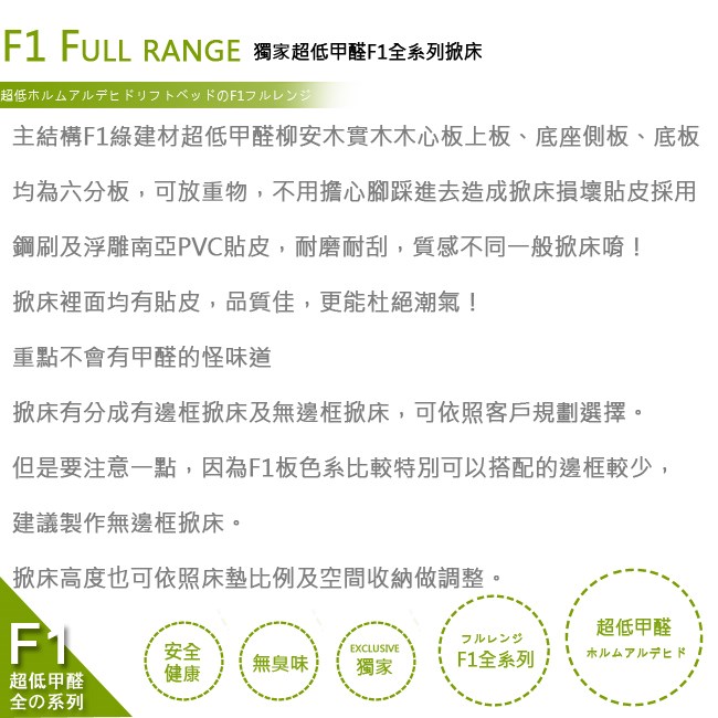 F1綠建材-北歐榆木色掀床
