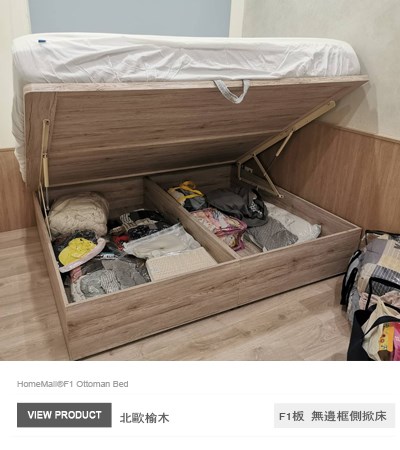 F1綠建材-北歐榆木色掀床