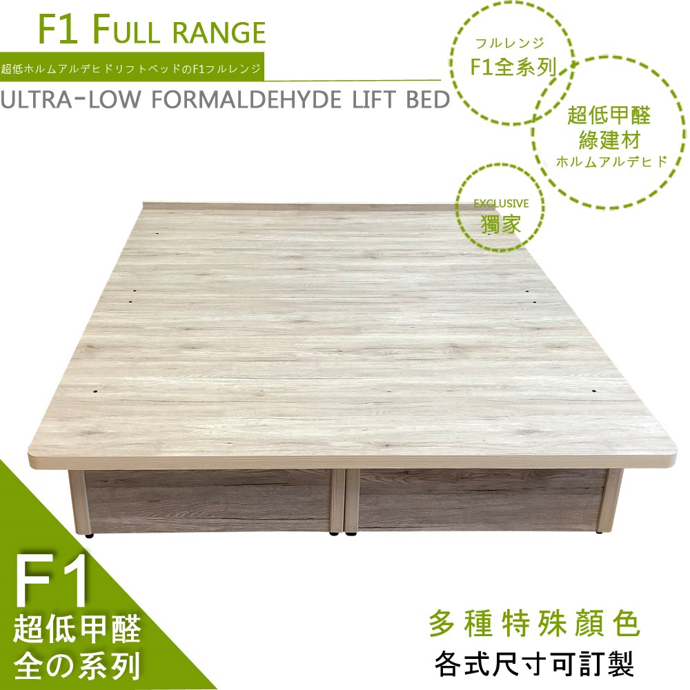 F1綠建材-北歐榆木色掀床