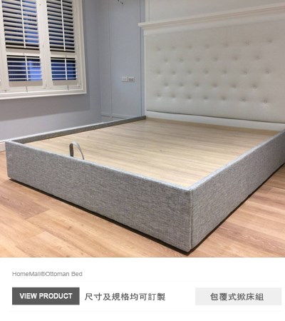 北歐美學包覆式掀床(不含床頭)