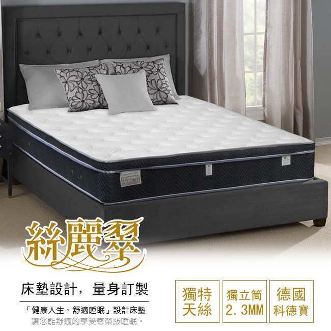絲麗翠-天絲乳膠硬式獨立筒床墊