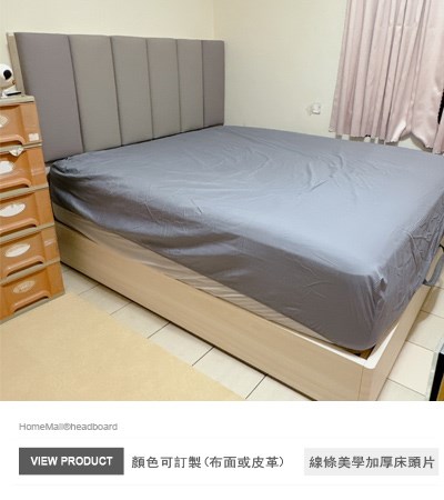 線條美學加厚床頭片