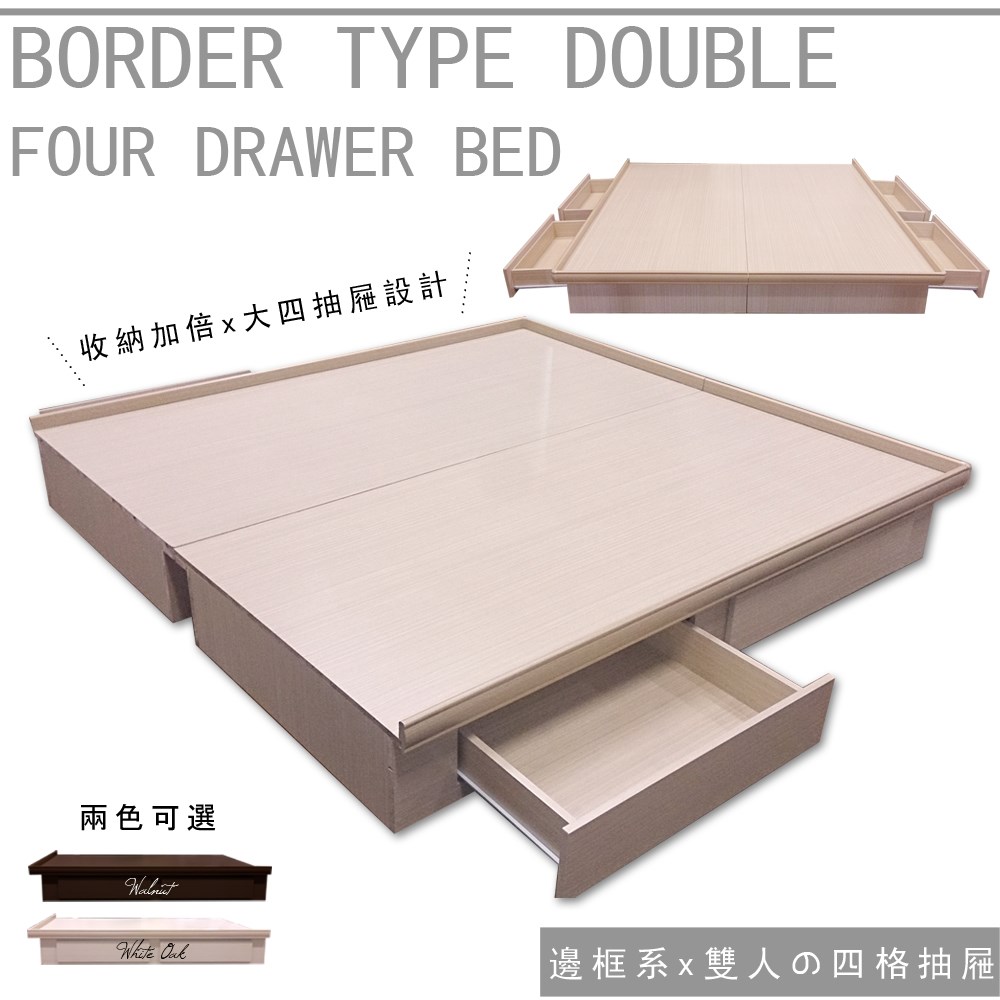 邊框型六分板抽屜床底