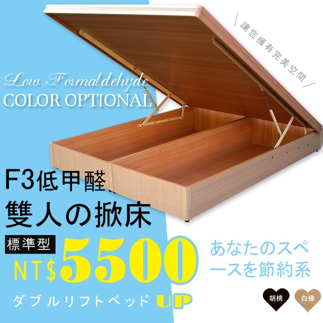 F3板有邊框掀床(25公分)白橡色後掀