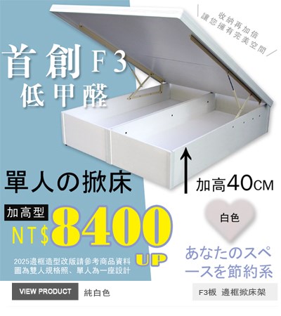 白色40公分掀床