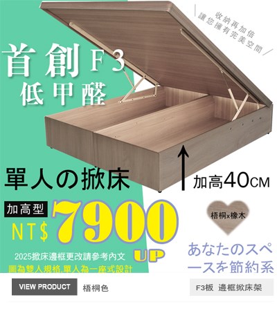 梧桐色40公分掀床