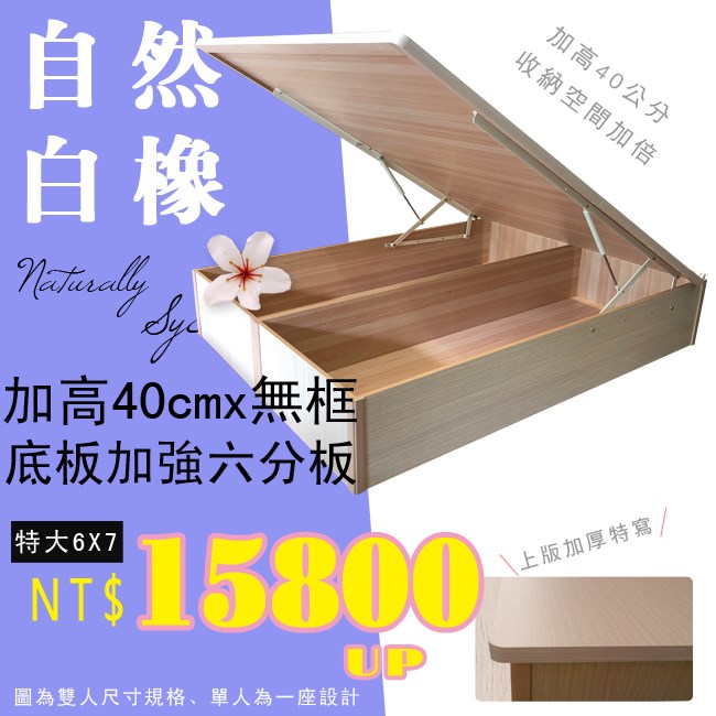 特大6X7尺無邊框掀床