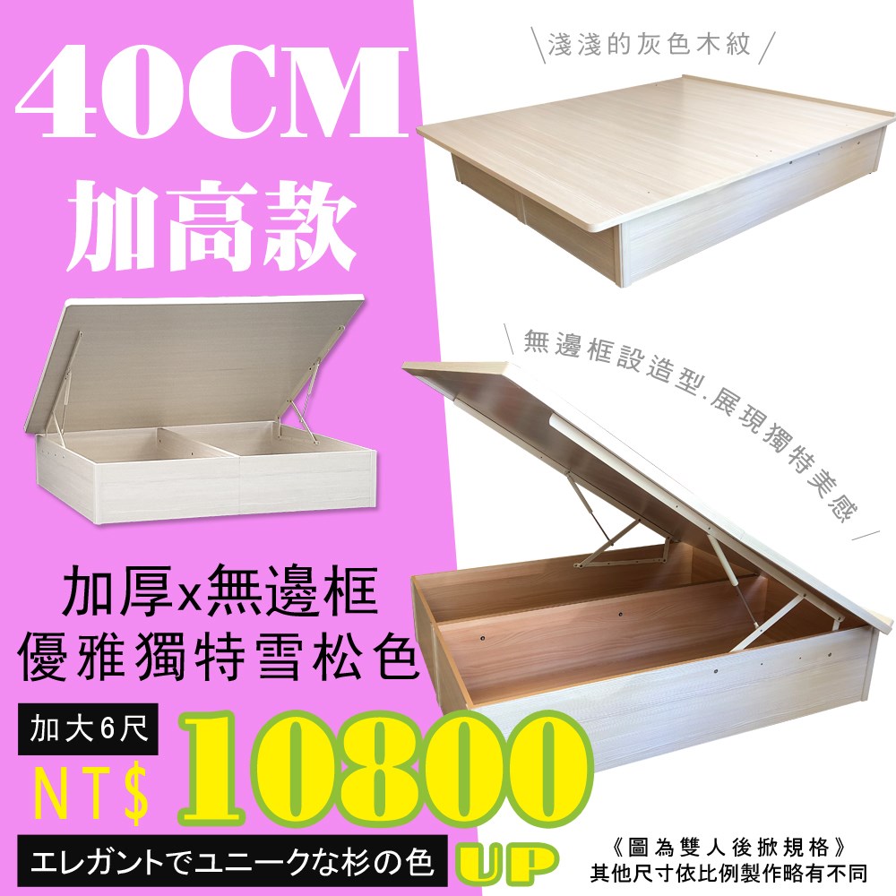 雪松色40公分無邊框掀床-雙人