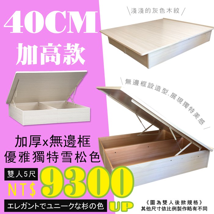 雪松色40公分無邊框掀床-雙人