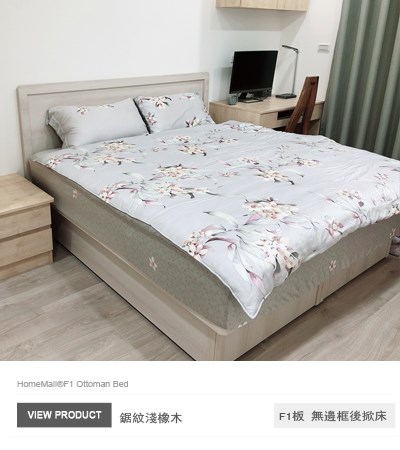 F1綠建材-鋸紋淺橡木掀床