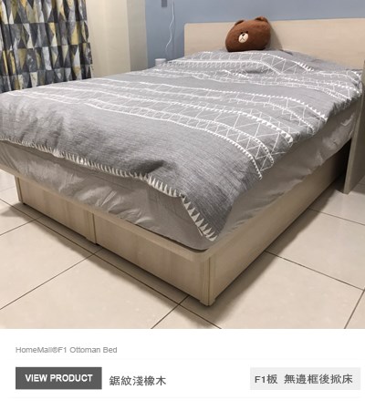 F1綠建材-鋸紋淺橡木掀床