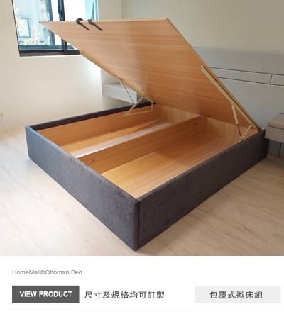 卡克銀河包覆式掀床架(不含床頭)