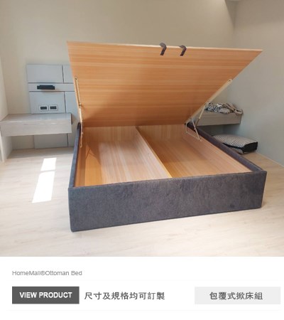 卡克銀河包覆式掀床架(不含床頭)