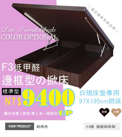 97X195公分掀床