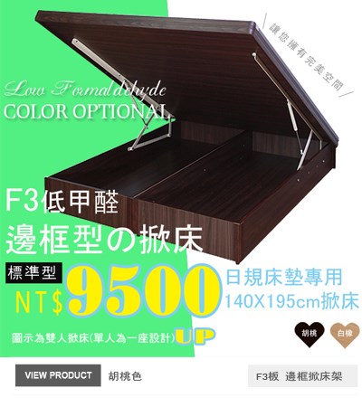 胡桃色140X195公分掀床