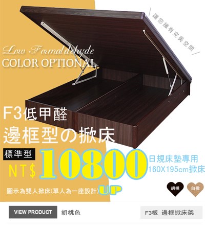 胡桃色160X195公分掀床