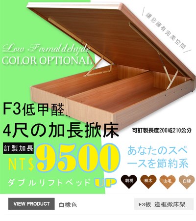 F3板有邊框掀床(25公分)白橡色120x200公分掀床