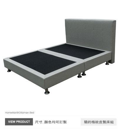 簡約格紋皮製床組