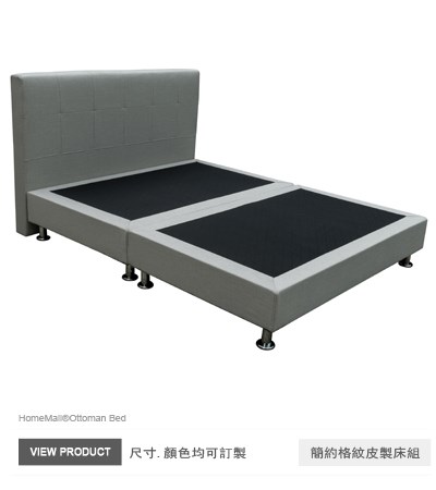 簡約格紋皮製床組