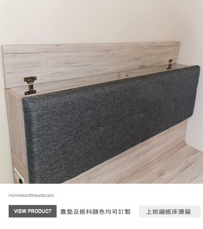 上掀床頭箱