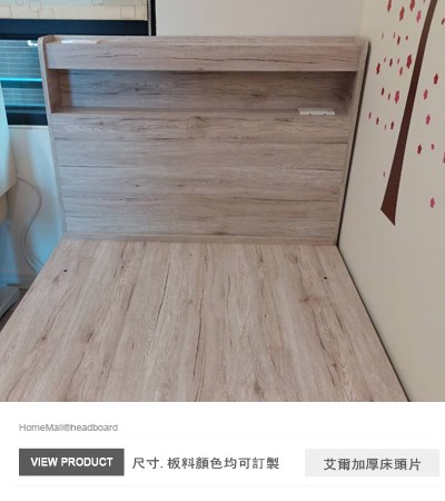 艾爾加厚床頭片
