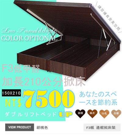 150*210公分掀床
