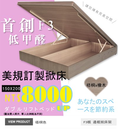 150*200公分加長掀床