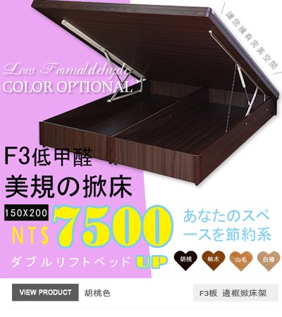 150*200cm掀床
