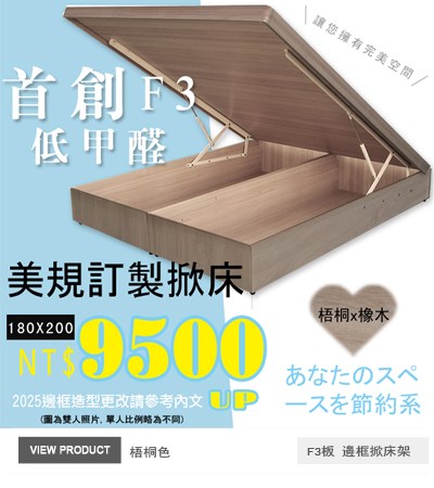 180*200公分掀床