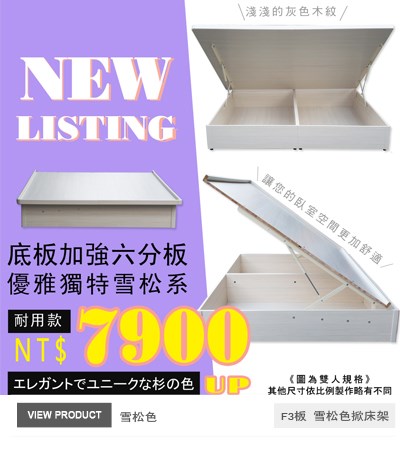 F3板有邊框掀床(25公分)雪松色掀床+底板六分