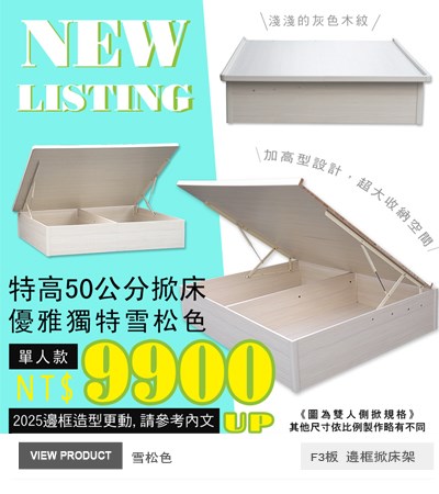 雪松色50公分掀床