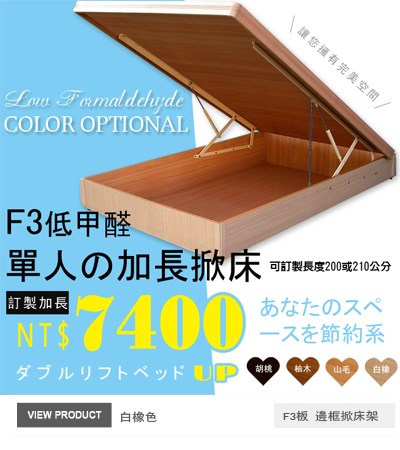 F3板有邊框掀床(25公分)胡桃色180x200公分掀床