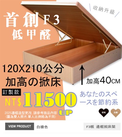 120X210公分掀床架