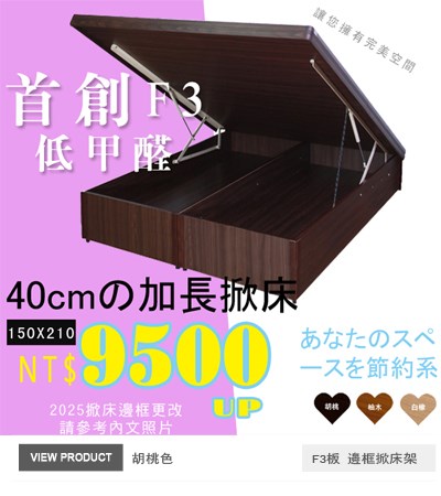 150*210公分掀床