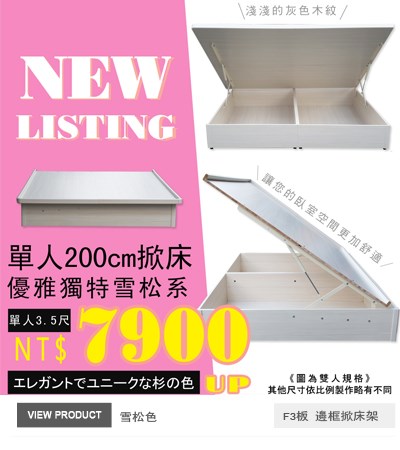 105*200公分掀床