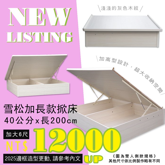 180x200公分掀床