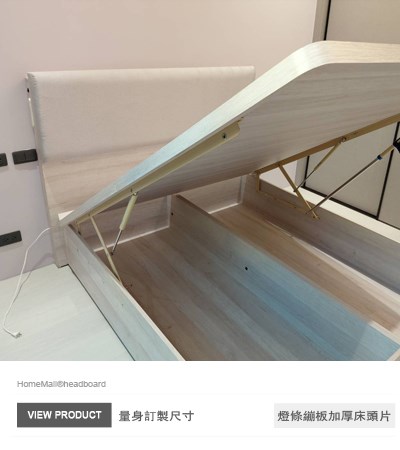 燈條加厚床頭片