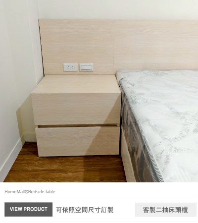 客製二抽床頭櫃