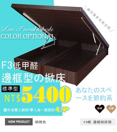 胡桃色掀床架