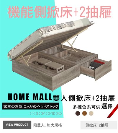 側掀掀床+2抽屜床底