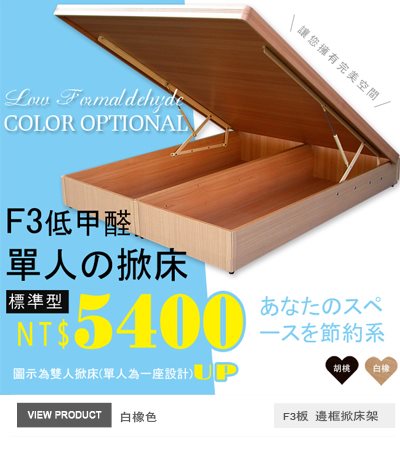 F3板有邊框掀床(25公分)白橡色掀床-單人.雙人.加大.特大