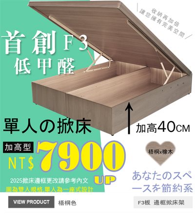 梧桐色40公分掀床