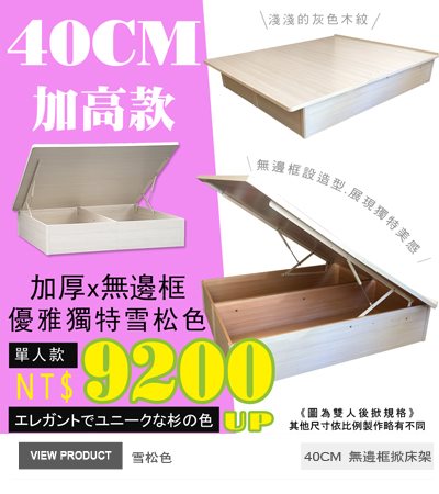 雪松色40公分無邊框掀床-單人