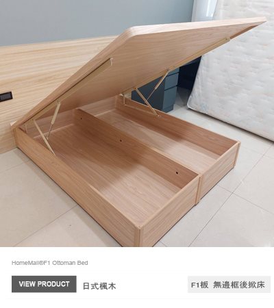 F1綠建材-日式楓木掀床-單人.雙人.加大.特大.特規4尺
