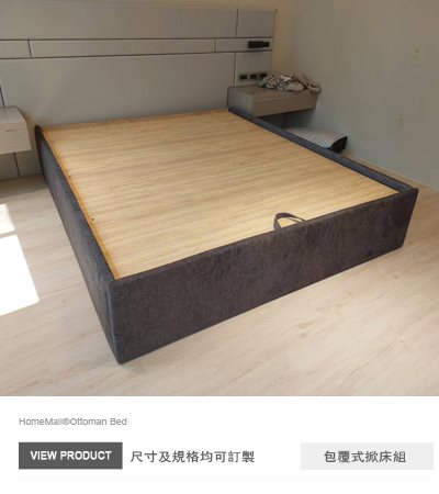 卡克銀河包覆式掀床架(不含床頭)