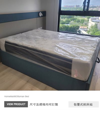 藍調簡約包覆式掀床架(不含床頭)