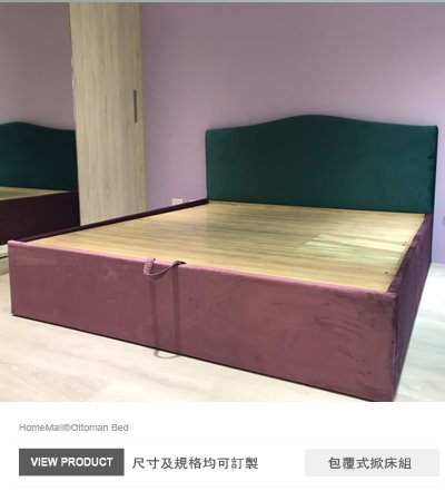 沙龍時尚包覆式掀床(不含床頭)