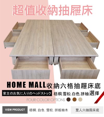 雙人簡約梧桐色六抽屜床底