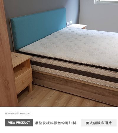 美式簡約繃板床頭片