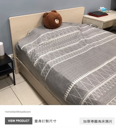 加厚導圓角床頭片